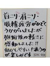 ナオル整体 山形天童院(NAORU整体)/ご利用者様の声【Part.2】