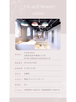 プラスビーセルフ(+b self)/年内最後にホワイトニング!