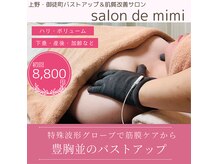 サロン ド ミミ(salon de mimi)