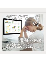 はたらくからだ研究所/デスクワークでの腰痛を防ぐ