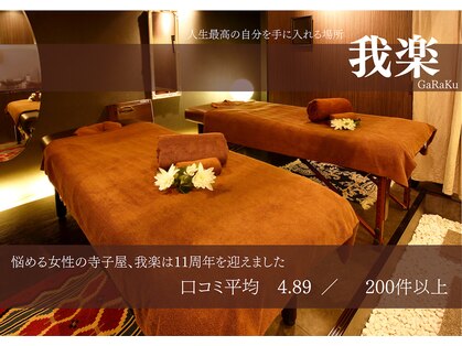 我楽 南浦和の写真