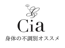 シア(Cia)/肩こりにお悩みの人はこちら！