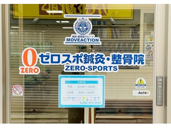 ゼロスポ鍼灸 整骨院 美野島/平日夜20時まで受付！