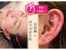 【平日15時以降限定】美容鍼 + 耳つぼジュエリー計6粒 13,200円→8,900円
