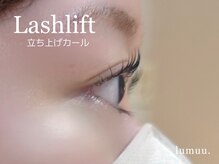 ルムー(lumuu.)/まつげパーマ