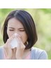 【3月キャンペーン】顔に触れない花粉ケア　60分￥5800