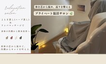 リ リーフ(Re.leaf)