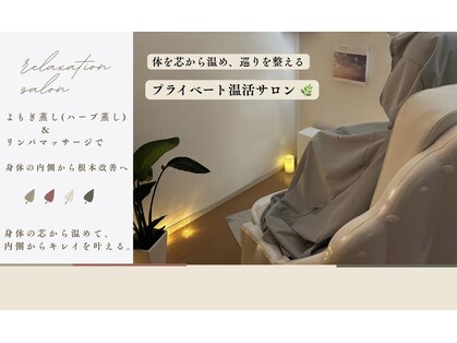 リ リーフ(Re.leaf)の写真