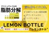 春キャン☆【韓国発レモンボトル】小顔×フェイスラインケア¥11,000→¥8,900