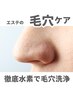 水素毛穴洗浄で艶々毛穴レス肌に。全顔洗浄でリフトUP効果あり!!