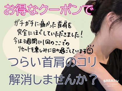 リラクゼーション整体ブレスの写真