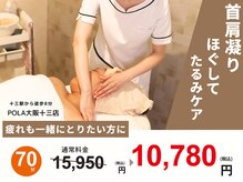 ポーラ 大阪十三店(POLA)