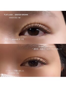 ノイ(Noi)/透明感×抜け感ブラウン140本