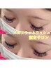 【持続NO.1×圧倒的ボリューム】メガフラットラッシュ120分付け放題☆11000円