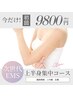 【初回】EMS上半身集中コース¥9800