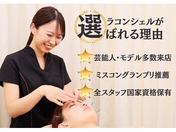 ラ コンシェル 町田店