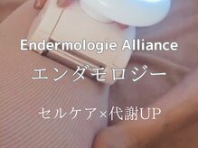 アネラ(ANELA)/エンダモロジーアライアンス