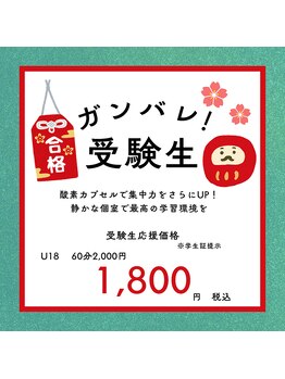 O2K 酸素空間/ガンバレ受験生