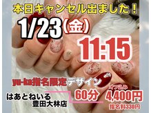 はあとねいる 豊田大林店