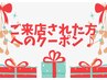 ◎ご来店された方へのクーポン◎
