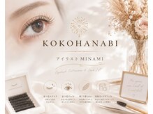 ココハナビ(KOKOHANABI)/アイリスト 