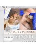 人気No.1【肌悩みに終止符を!】毛穴洗浄+肌悩み別肌質改善ピーリング