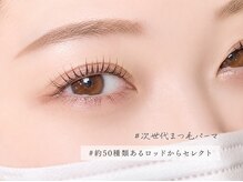 アイビー 久留米店(eyebee)/まつ毛パーマ