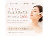 7月キャンペーン！！フェイスワックス１箇所3000円→2000円