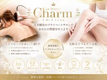 シャルム(Charm)
