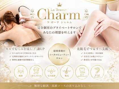 シャルム(Charm)の写真