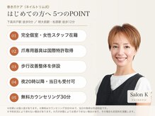 サロン ケー(Salon K)