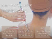 ベリテ(verite)の雰囲気（シェービングの常識を覆すハイレベルな施術でキレイをサポート☆）