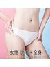 【女性脱毛】全身(VIO+顔無し)