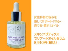 プリオール 前橋南店(Prior)/デリケート専用フェムオイル