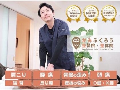 かみふくろう整骨院 整体院の写真