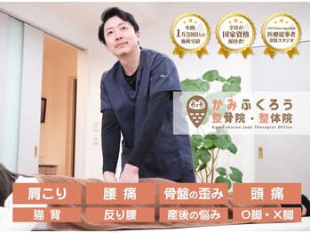 かみふくろう整骨院 整体院