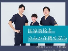 伊勢崎クロスパーク整体院の雰囲気（腰痛等の辛さは国家資格者にご相談ください[骨盤矯正/整体/小顔]）