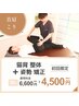 【肩こり・首こり】猫背整体＋姿勢矯正（50分）￥6,600→￥４,５００
