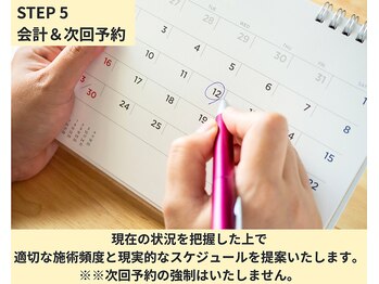 ハリマロ/会計&次回予約