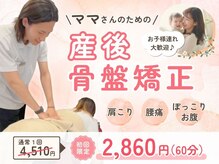 かがりの整骨院 東近江八日市院/施術：産後骨盤矯正