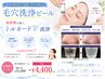 《当日特別限定》毛穴洗浄ハイドロピール￥13,200→￥4,400