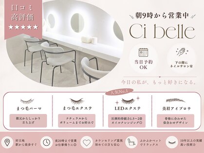 シ ベル 梅田茶屋町店 まつげ(Ci belle)の写真