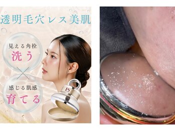 エスボーテ(sbeaute)の写真/吸引なしで毛穴汚れがにゅるにゅる浮き出る最新毛穴洗浄。最新esV10で肌を傷つけず、透明感溢れる素肌へ