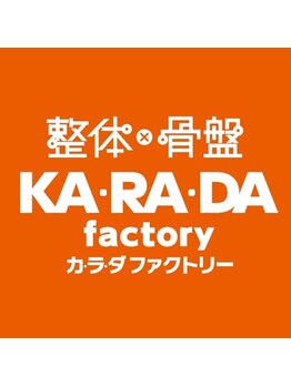 カラダファクトリー ららぽーと横浜店/回数券もご用意しております