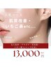 美肌コース◎13,000円→9,800円