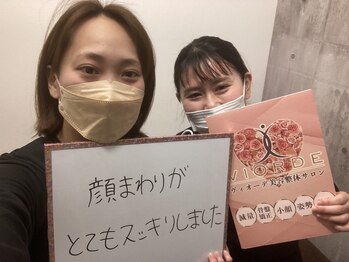 ヴィオーデ 新宿店/小顔と骨盤矯正でキレイに♪新宿