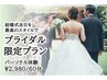 【ブライダル】結婚式当日を最高のスタイルで！パーソナル体験60分/2,980円