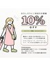 リターンキャンペーン！お久しぶりの方お会計より10％OFF☆