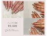 【人気No.１】ジェル やり放題　￥9,500