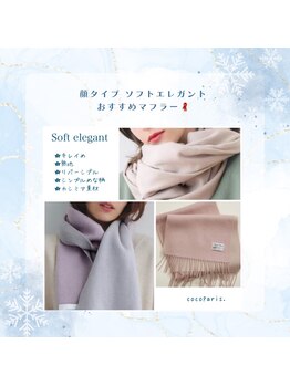 ココパリス(coco paris.)/［パーソナルカラー診断/骨格]
